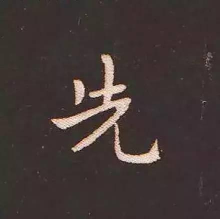 鍾繇真正的“楷書鼻祖”