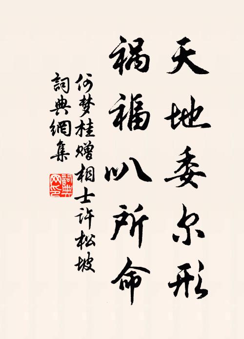 憶昨翩然別眾仙,秋風吹鬢感凋年 詩詞名句