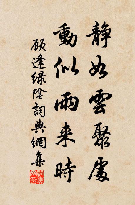 燕居觀象,恆若薦雷 詩詞名句