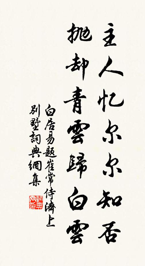 故園菊應荒，郢岸梅且榮 詩詞名句