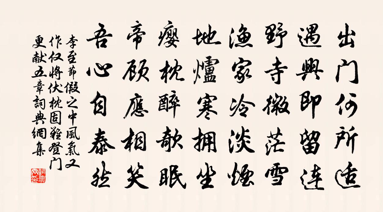 李至節假之中風氣又作僅將伏枕固難登門更獻五章書法作品欣賞