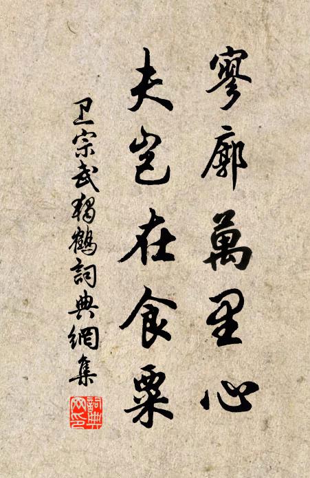 醫國得一士,億萬性命懸 詩詞名句