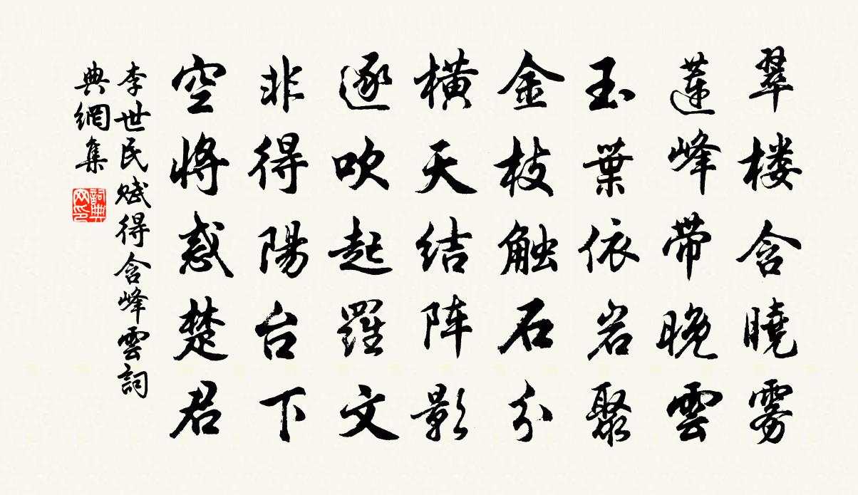 李世民賦得含峰雲書法作品欣賞