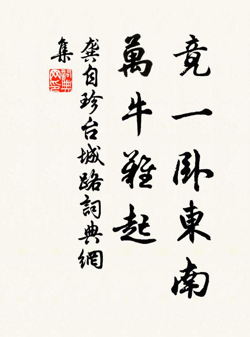 惟君昔我契,義不減同袍 詩詞名句