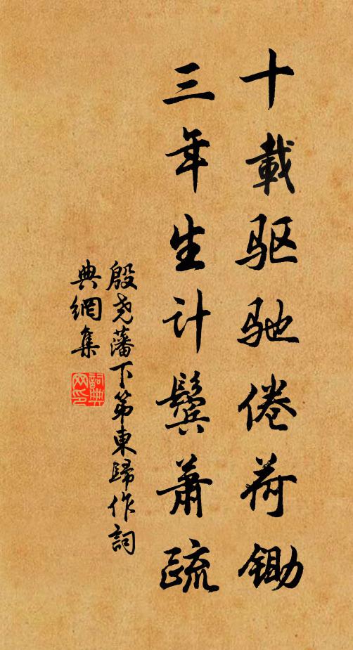 始謀誰其間,回首增憤惋 詩詞名句