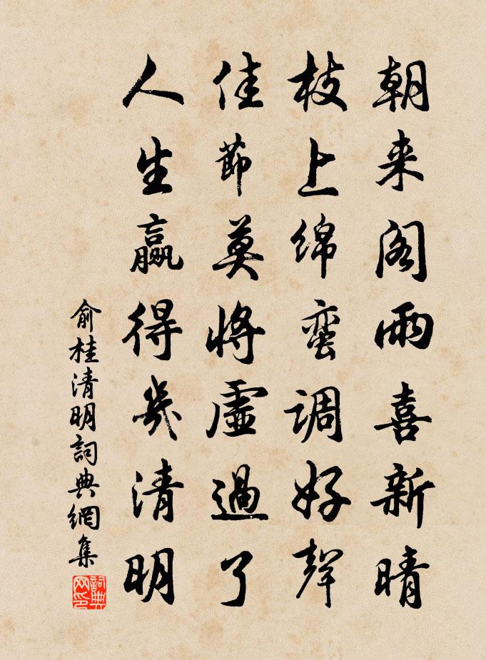 俞桂清明書法作品欣賞
