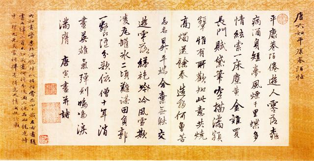 唐寅行書《平康巷陌帖橫幅》