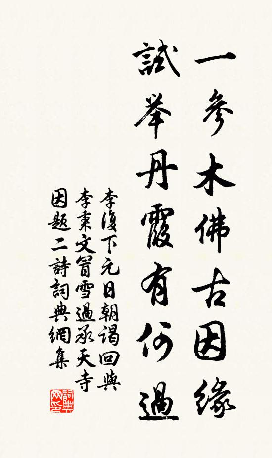 垛樓陰合蒼官立，輦路苔生石翁泣 詩詞名句