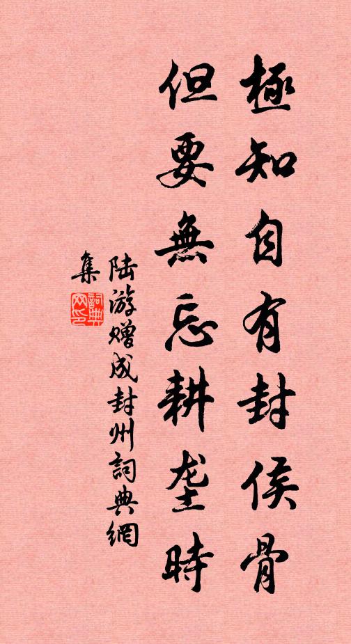 弛張要有時,一笑山未譴 詩詞名句