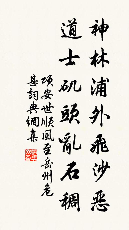 征塵何日靜，古戍幾人閒 詩詞名句