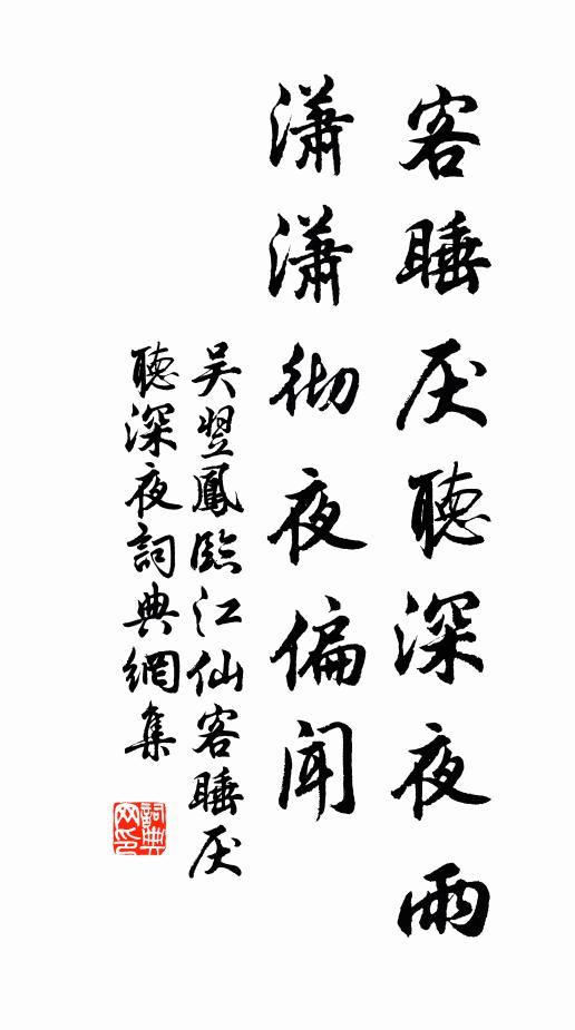 那因五斗米，常作半塗人 詩詞名句