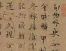 米芾草書書法作品欣賞_米芾草書字帖(第18頁)_書法字典