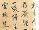 王庭筠楷書《重修蜀先主廟碑》（2）_王庭筠書法作品欣賞