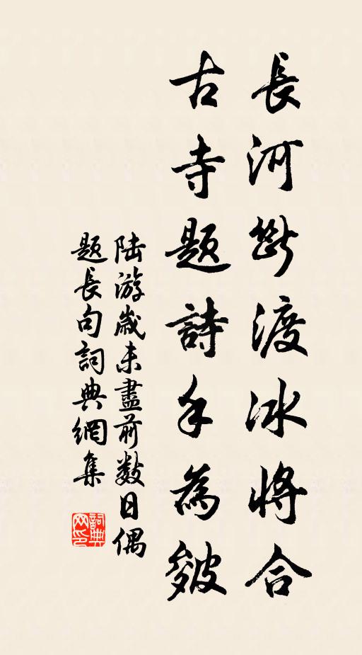 便當折檻追家世,與國同休億萬年 詩詞名句