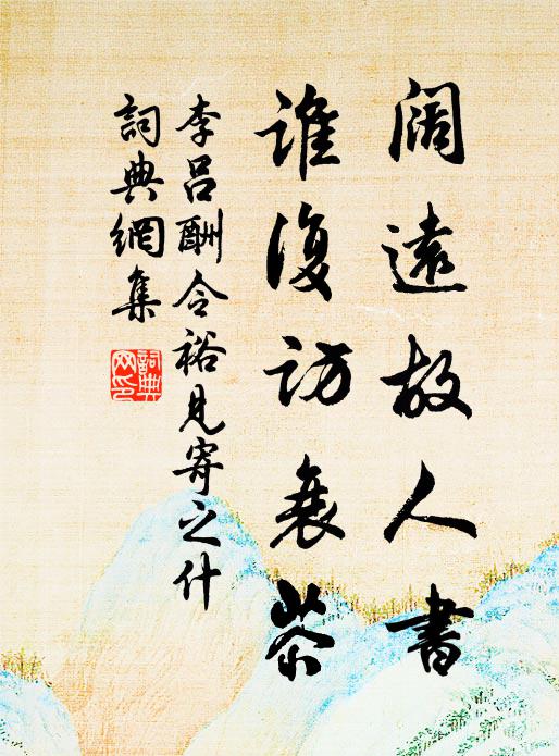 無別意，恐他幽鳥驚 詩詞名句