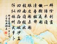 吾友適不死，於戲社稷臣 詩詞名句