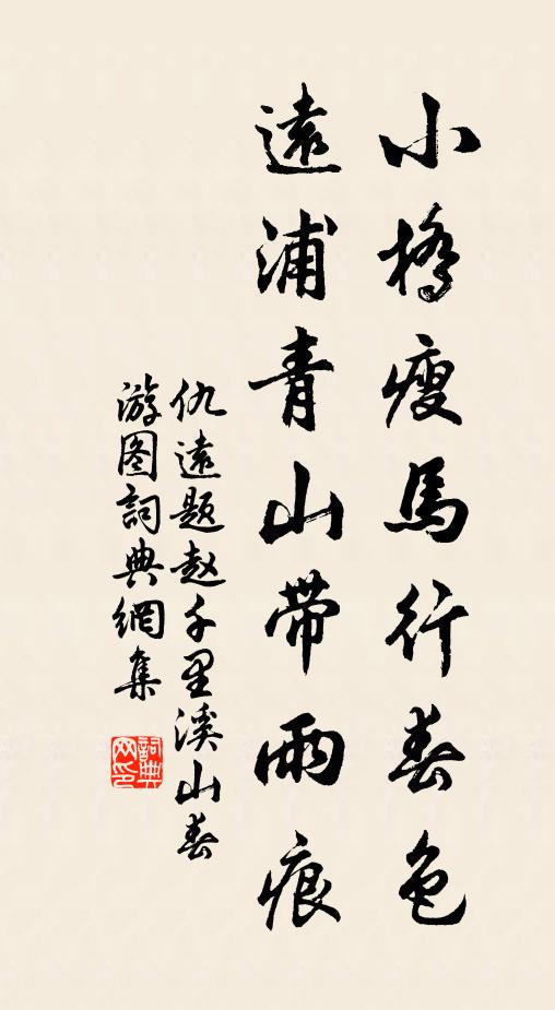 鄉評元自好,府望復名新 詩詞名句