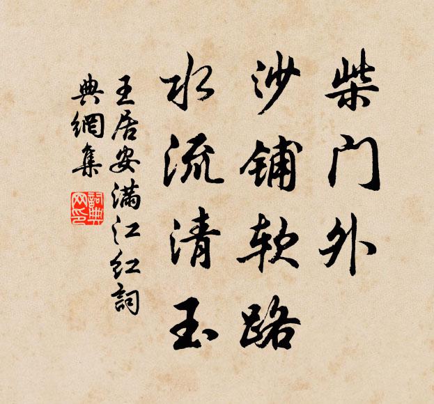 吾居今已深,柴門草樹間 詩詞名句