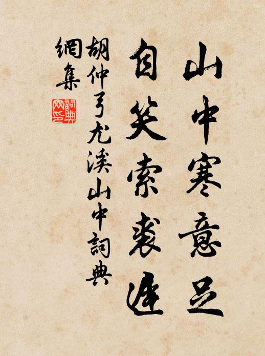 顧我幽人居，卒歲事田來 詩詞名句