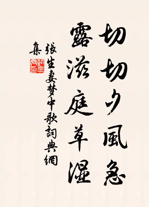 綴書豈貧樂，且以苟微祿 詩詞名句