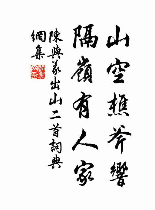 流波壞陵安足論， 詩詞名句