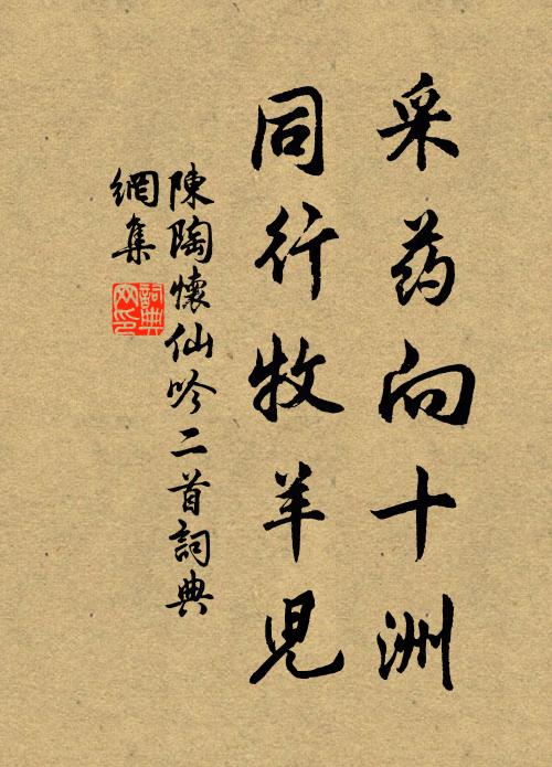 當時只厭清歌永，到追尋、又惜匆匆 詩詞名句