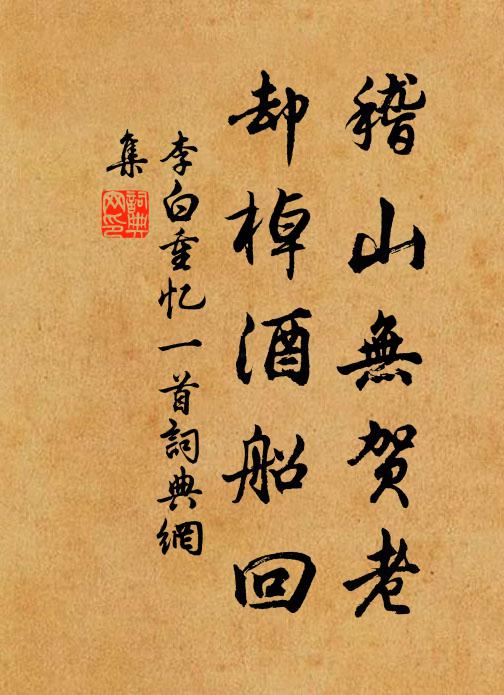 今獨三荊茂，居然一鑒亡 詩詞名句