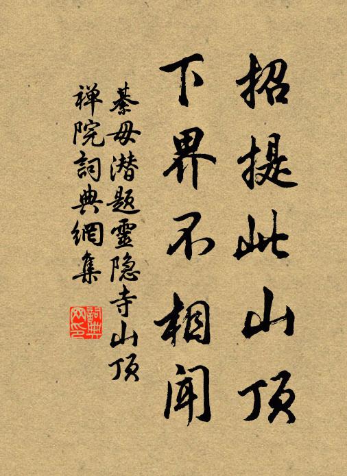 蓮花隨步武,纓絡縵衣襟 詩詞名句