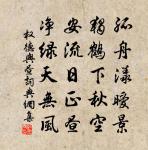 滿庭芳 得真樂原文_滿庭芳 得真樂的賞析_古詩文