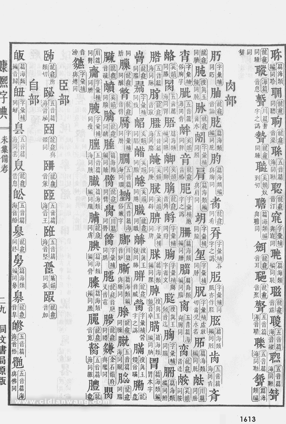 康熙字典掃描版第1613頁