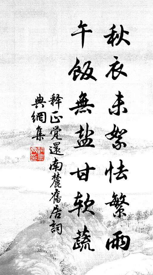 交情要與秋容淡，攜手難禁夜氣清 詩詞名句