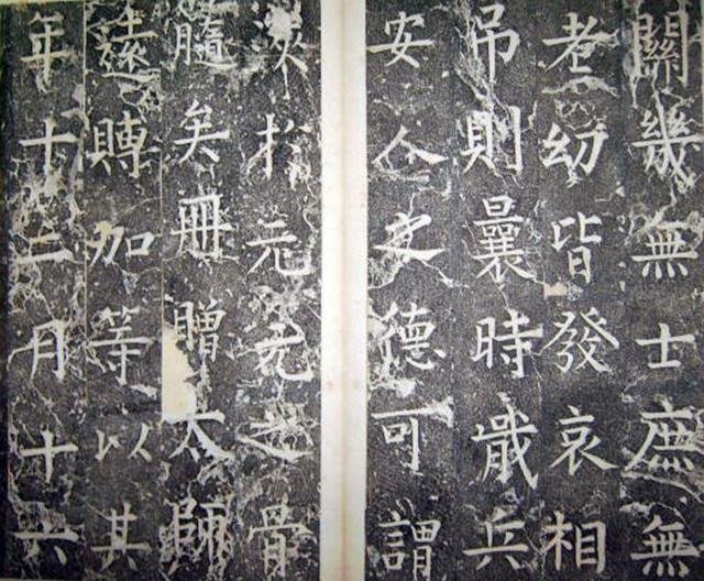 柳公權楷書《平西郡王李晟碑》