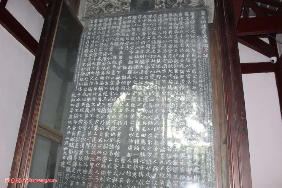 柳公綽《蜀丞相諸葛武侯祠碑》整拓