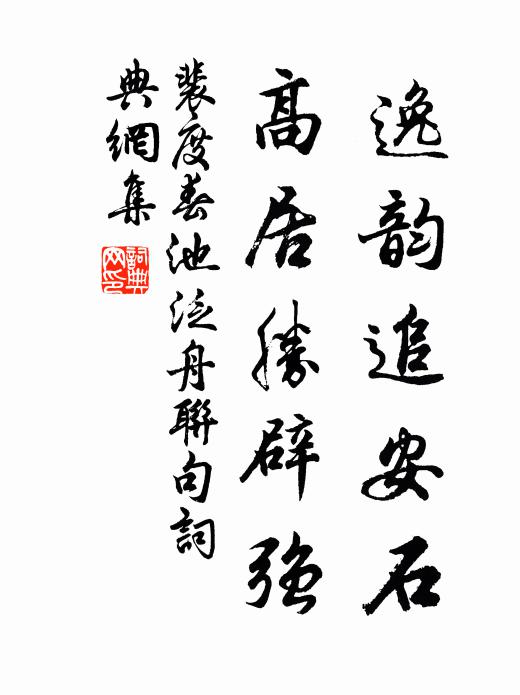 奪得溫和養本真 詩詞名句