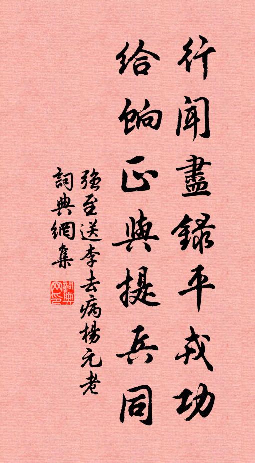 星精逢漢帝 詩詞名句