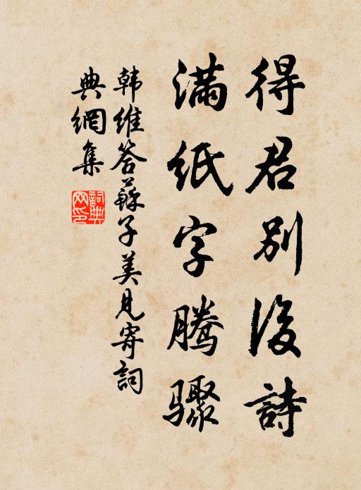 雄文一讀千行淚，青眼相期萬古傳 詩詞名句