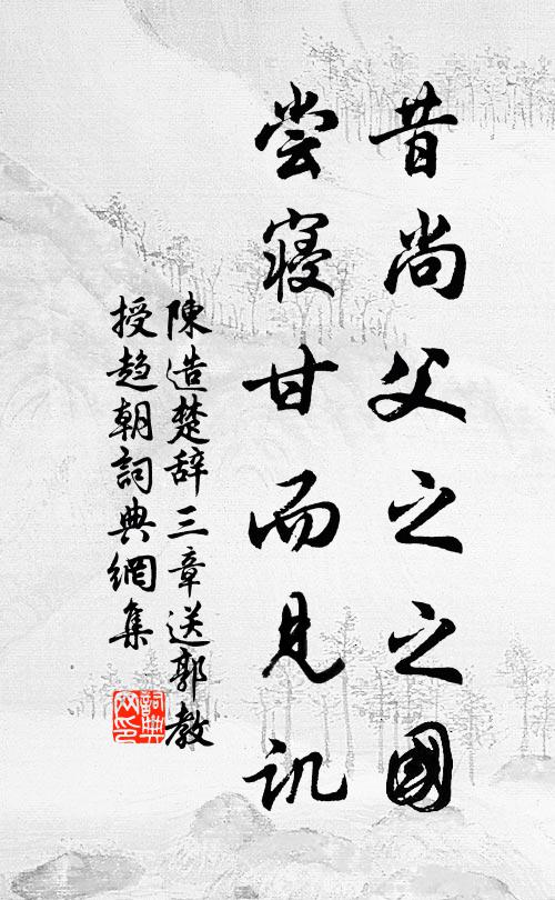 先生疇日騎魚去，岸上人家誰姓陶 詩詞名句