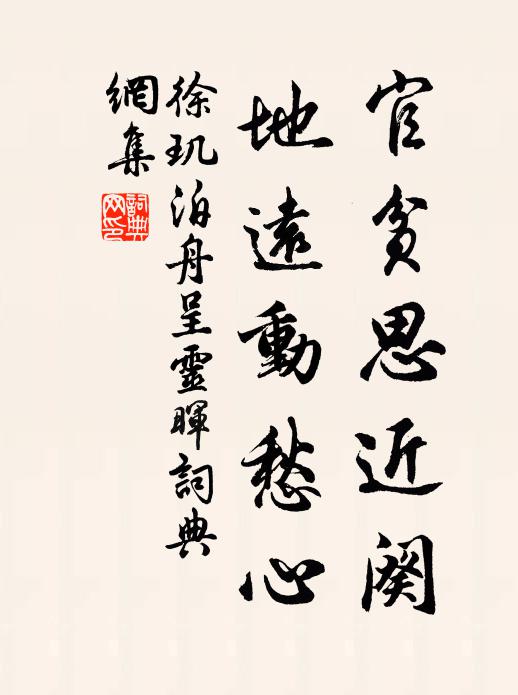 宛轉兒戲中，日夜空呻吟 詩詞名句