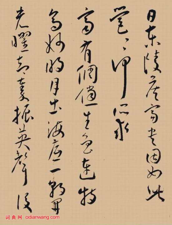 王寵草書《李白詩卷》