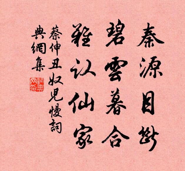 清班無意戀，素業本來貧 詩詞名句