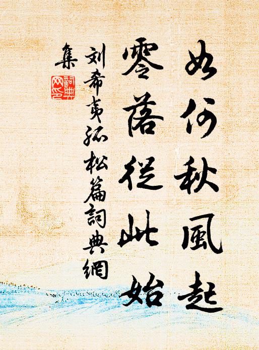 二十年間,大魔交正陣,約度千重 詩詞名句