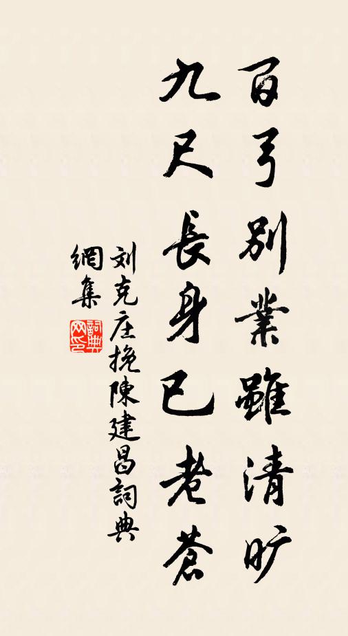 別有前溪魚可釣，也須栽竹傍欄乾 詩詞名句