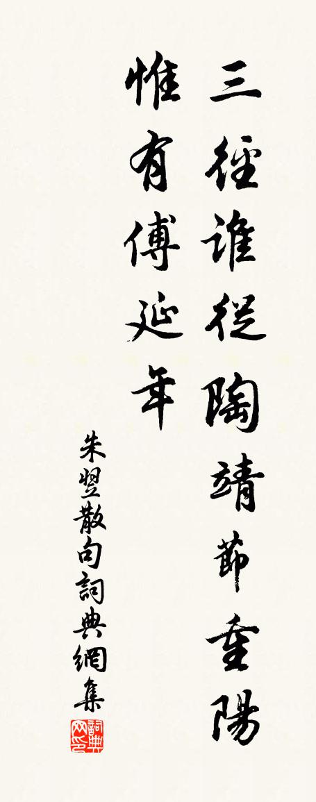 朱翌句書法作品欣賞