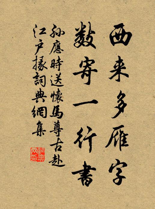 丞相開筵御水頭,席間別乘擅詩流 詩詞名句