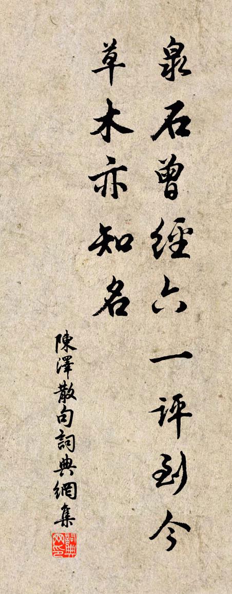 陳澤句書法作品欣賞