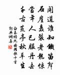 柏台霜威寒逼人,熱海炎氣為之薄。 詩詞名句