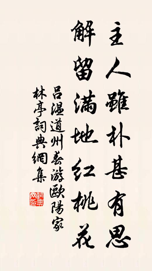 翛然數竿玉，帶以一溪水 詩詞名句