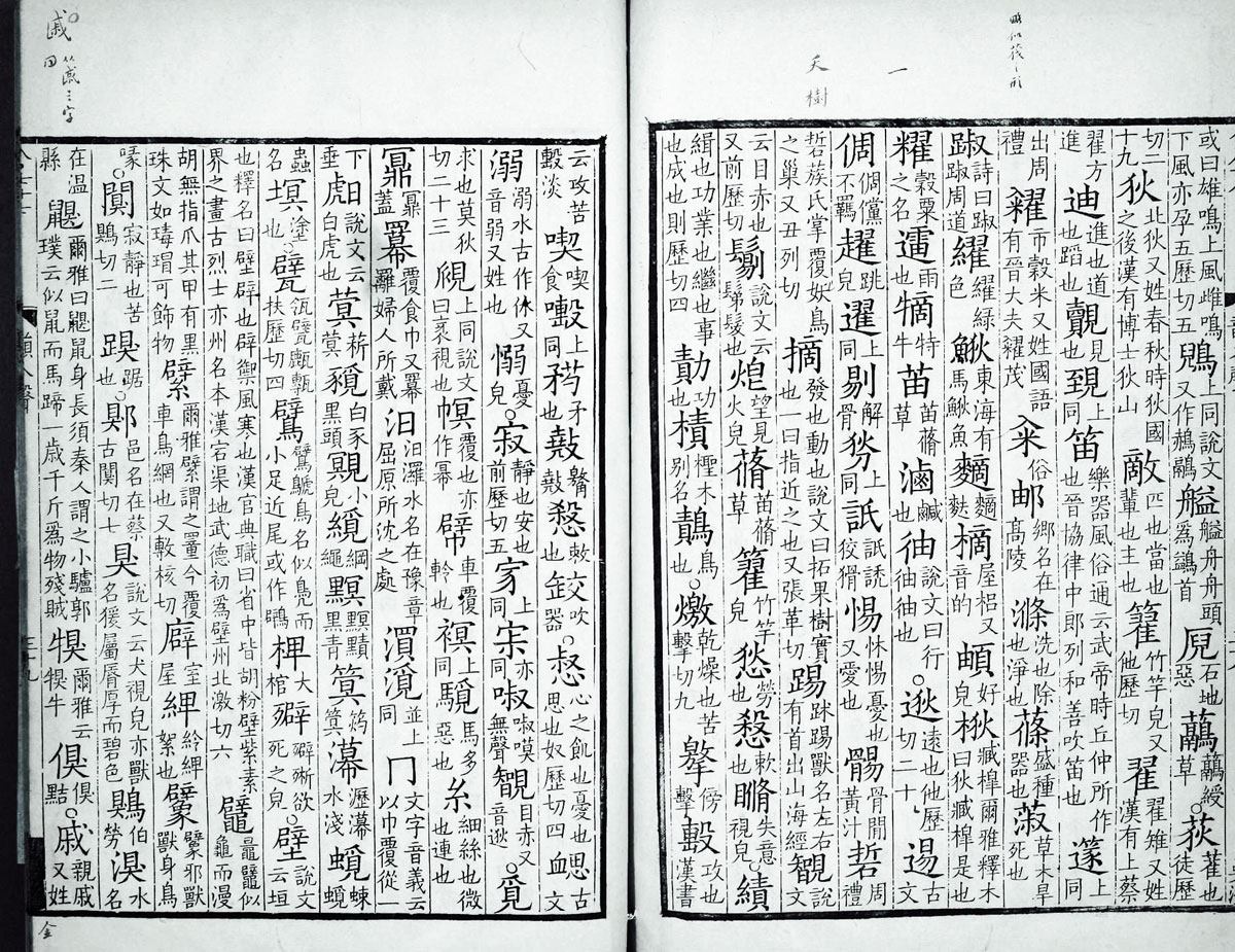 廣韻掃描版第5卷 第41頁