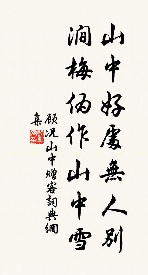 一門相種,勝河英岳粹,共扶昌籙 詩詞名句