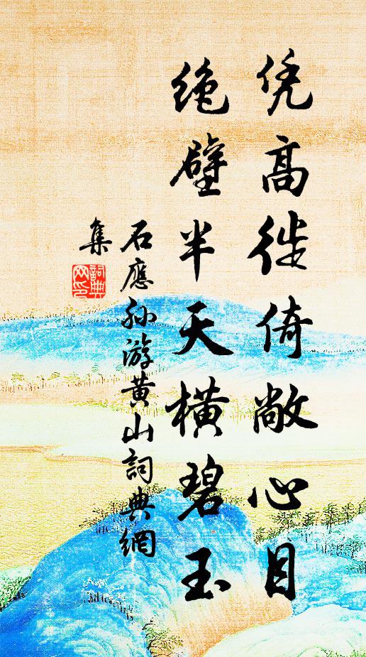 四雁峰前憑尺素 詩詞名句